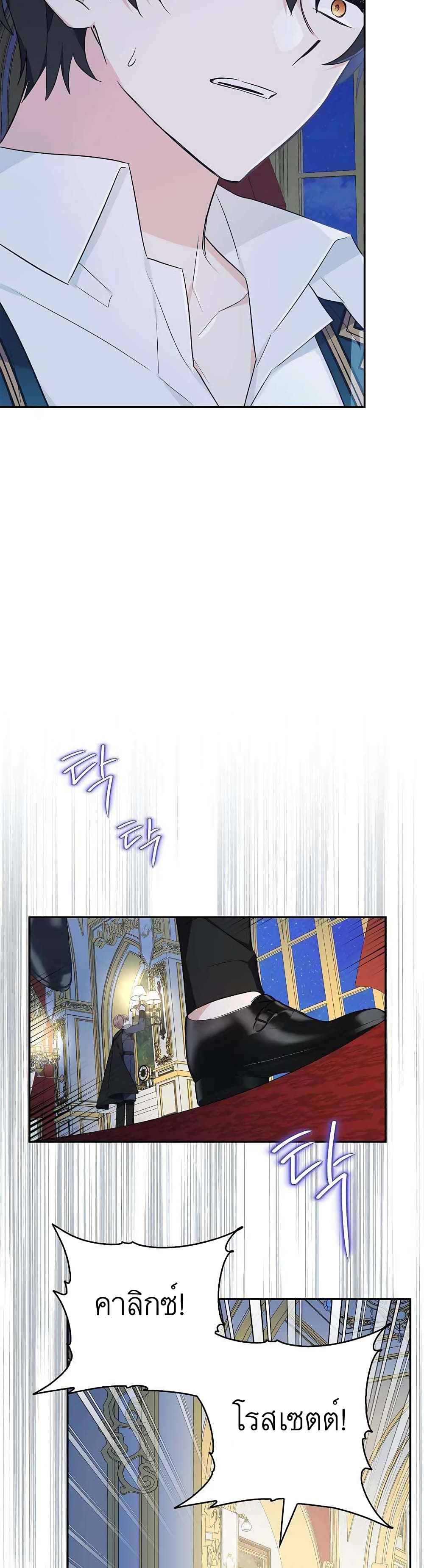 The Youngest Daughter of the Villainous Duke 25-25