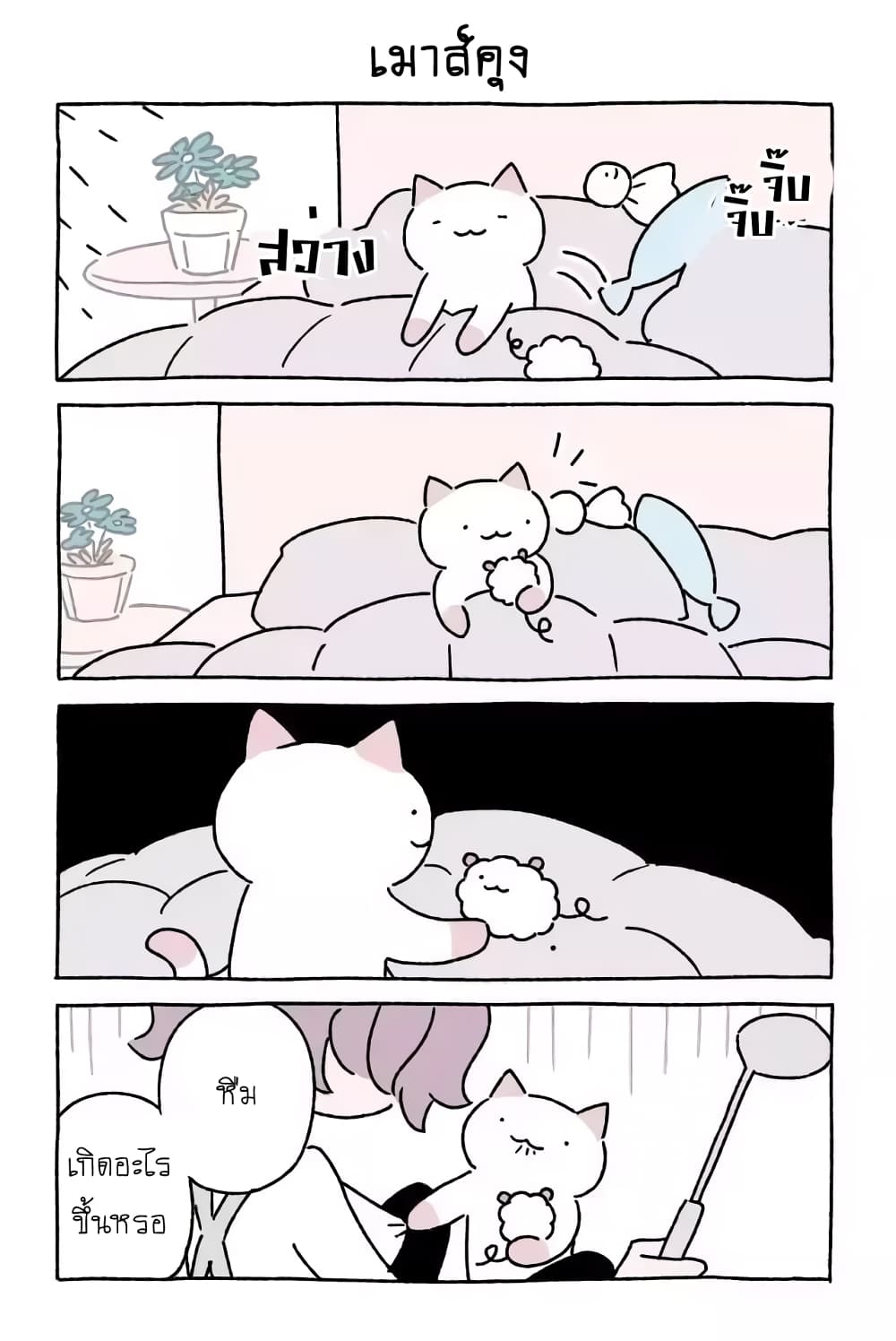Wonder Cat Kyuu-chan คิวจัง แมวมหัศจรรย์ 21-21
