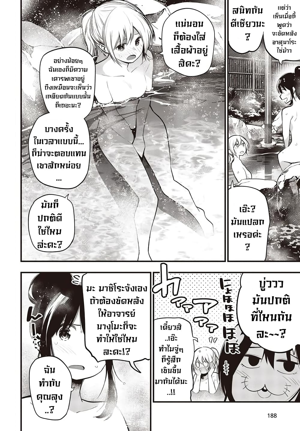 Mattaku Saikin no Tantei to Kitara 40-คดีฆาตกรรมไอน้ำร้อนของมาชิโระ ตอนแรก