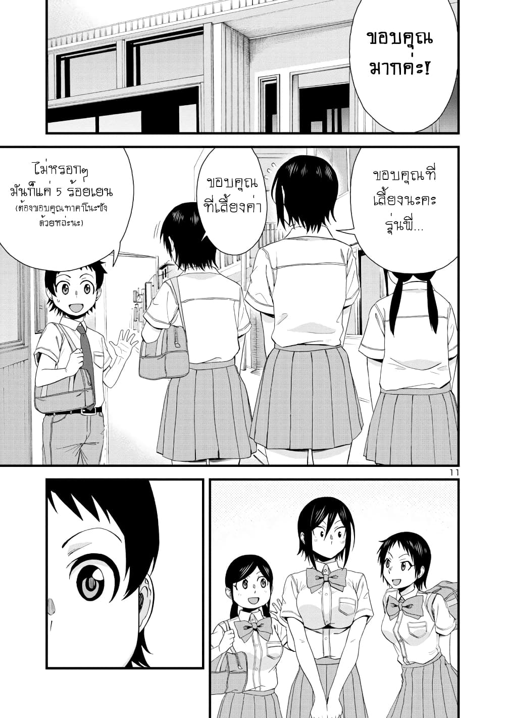 Hitomi-chan Is Shy With Strangers วันๆของน้องฮิโตมิก็เป็นแบบนี้แหล่ะ 27-27