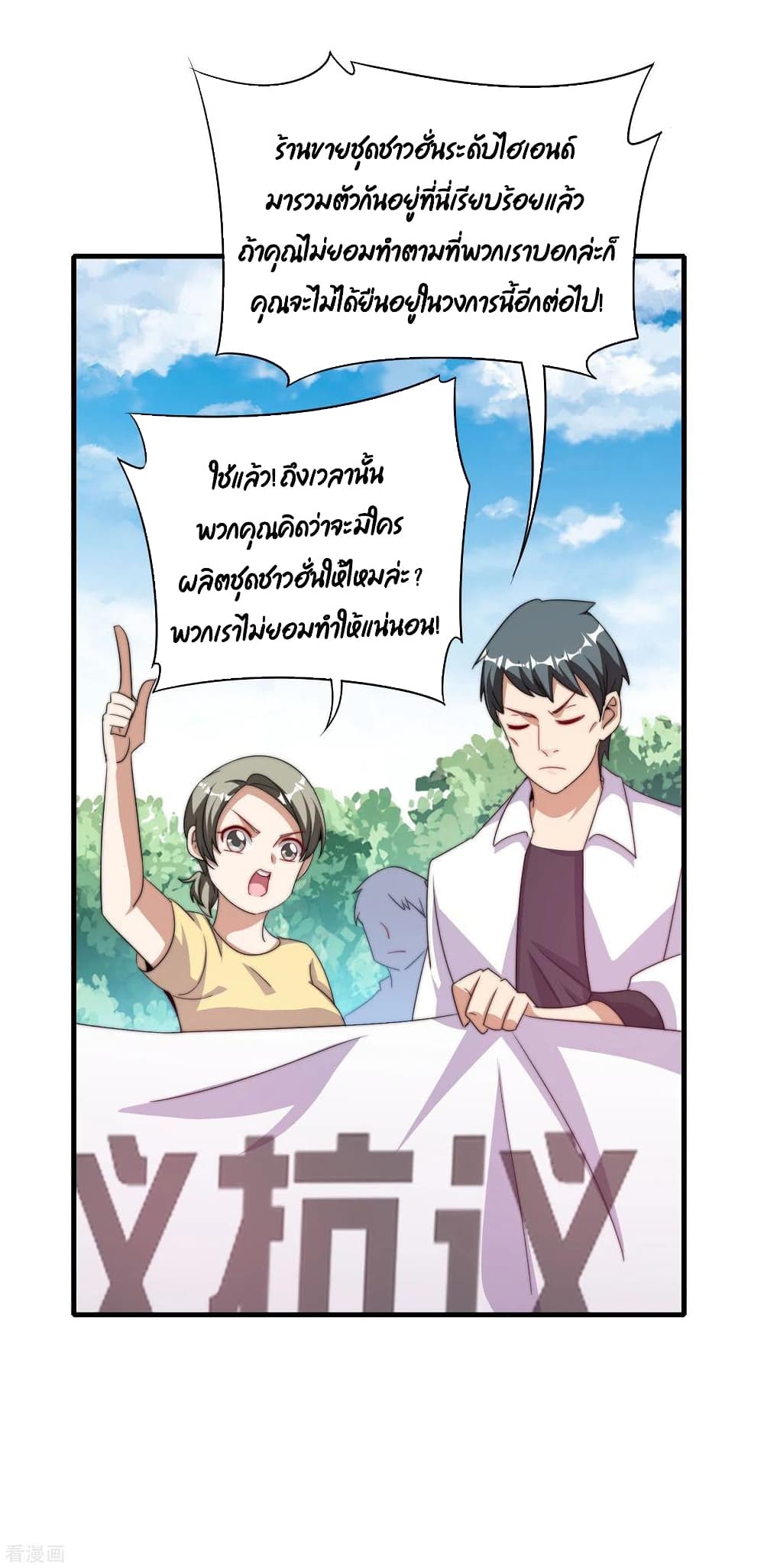 I am The Richest  in The World ข้านี่แหละจะรวยที่สุดในโลก! 241-241