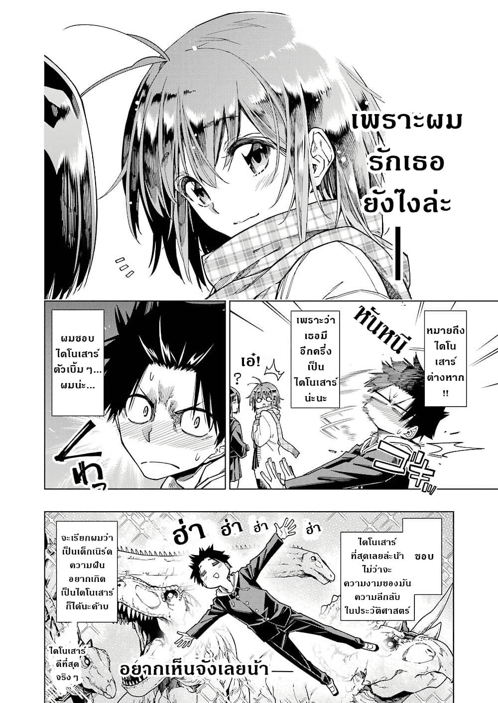 Kyouryu-chan to Kaseki-kun 1-1