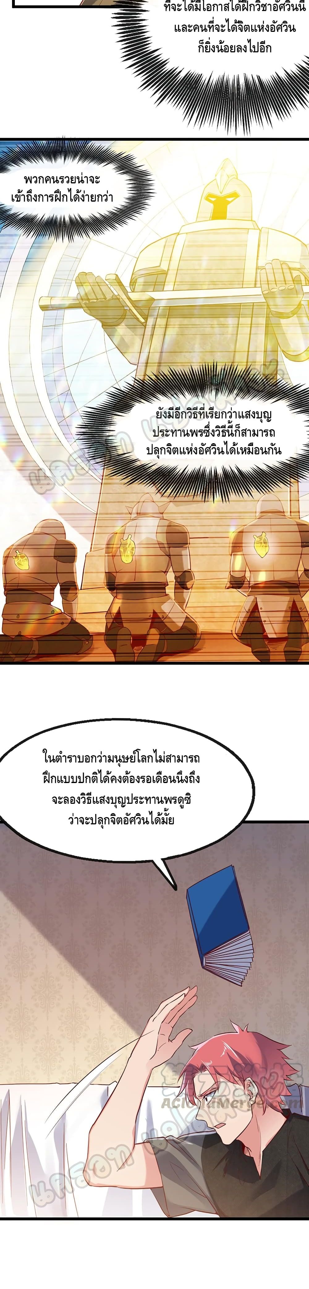 Because I Have Super Gold System เพราะฉันนั้นมีระบบทองคำสุดเทพยังไงล่ะ! 88-88
