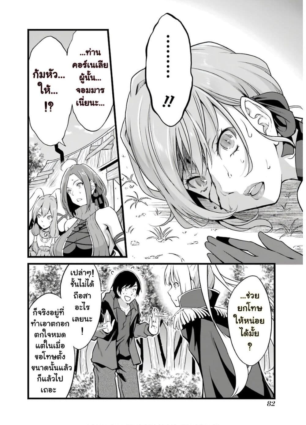 Yuru Fuwa Noka No Moji Bake Skill 6-จอมมารแกงกะหรี่