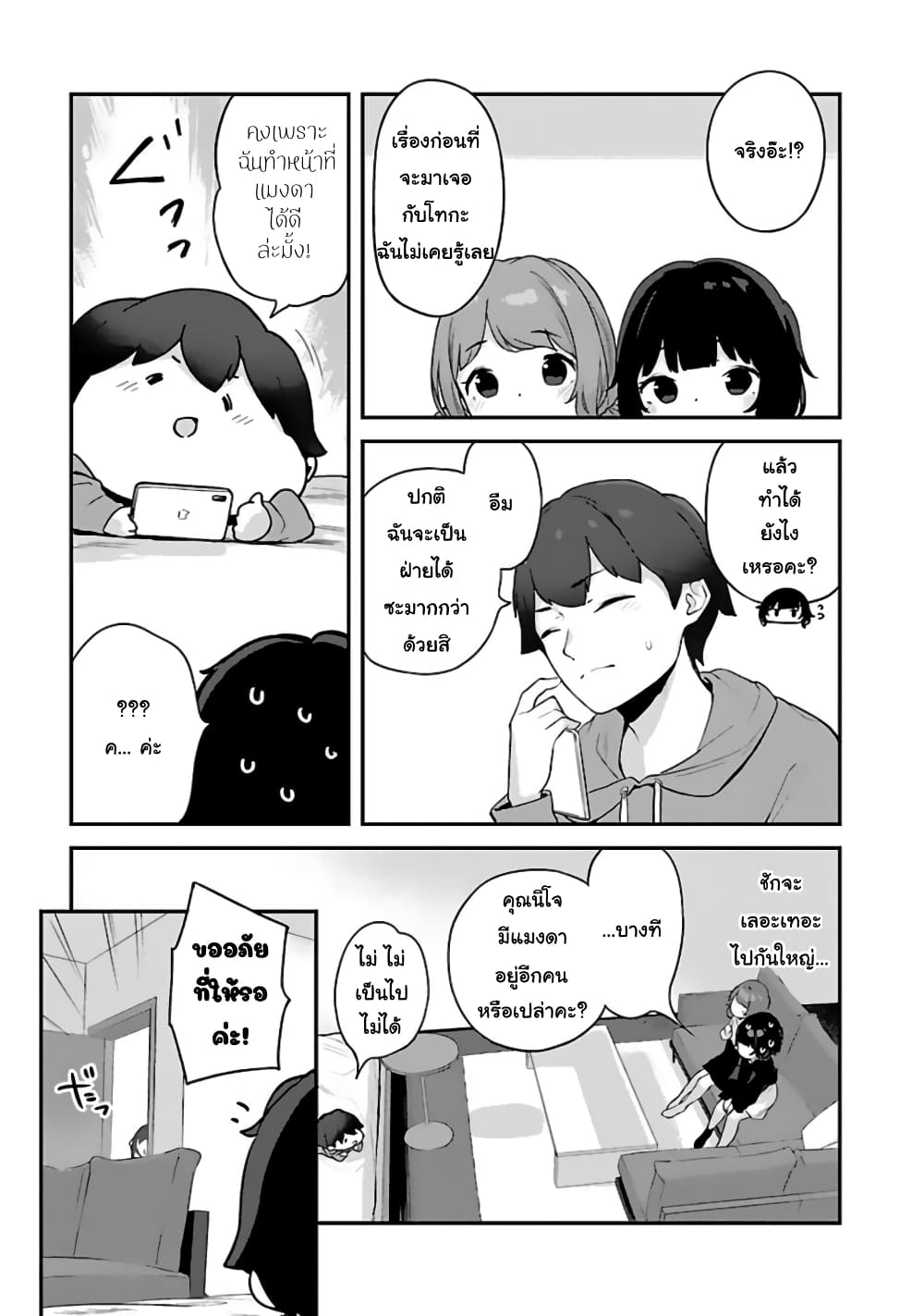 Kyou kara Ore wa Loli no Himo! 25-ค้นพบแมงดา