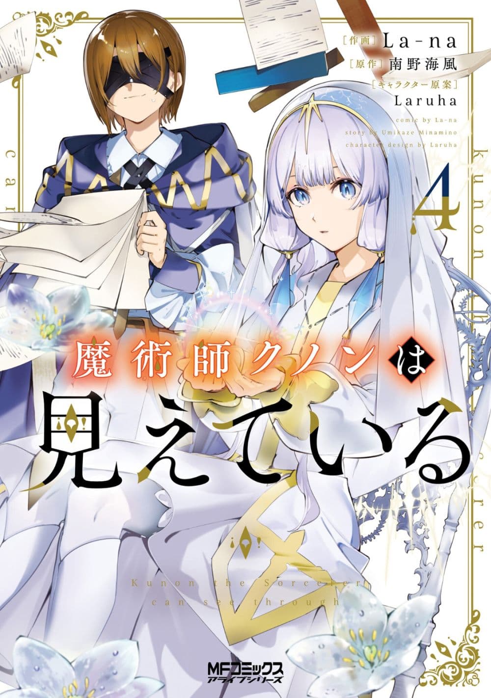 Majutsushi Kunon wa Miete Iru 27-วิธีบินด้วยธาตุน้ำ