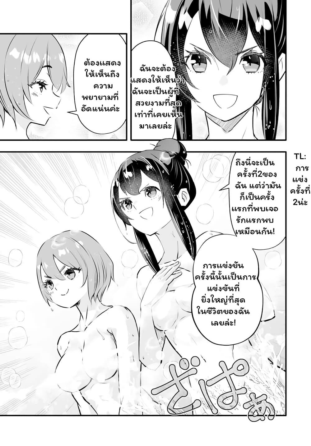 En No Shita No Chikaramocha ขอเพียงแค่คอยสนับสนุนจากเบื้องหลัง 10.1-10.1
