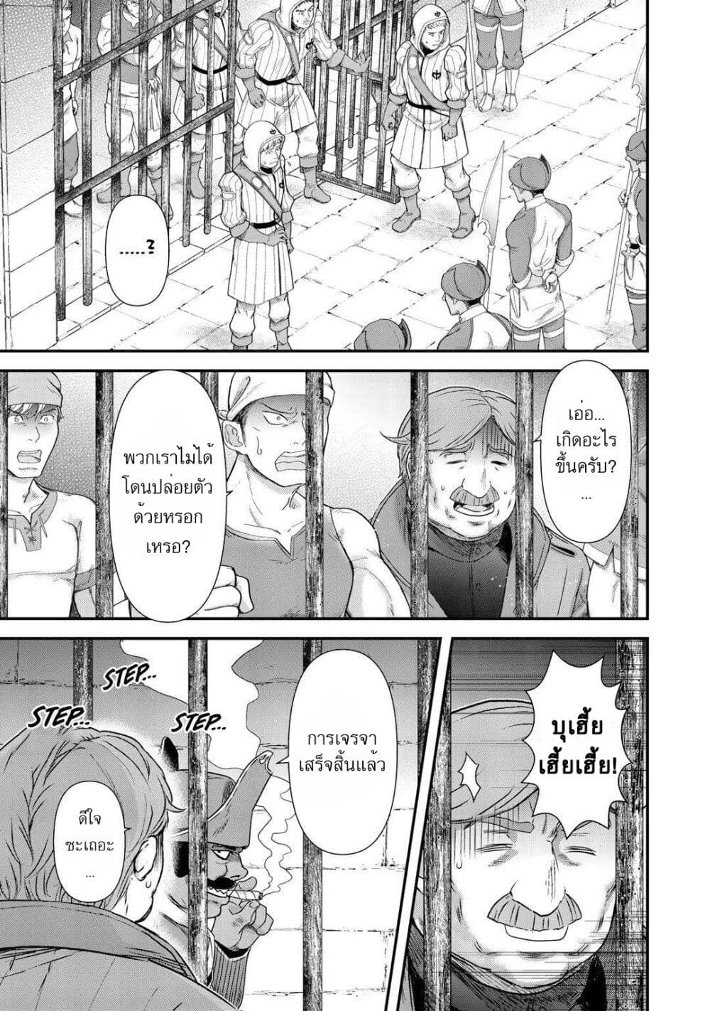 Tensei Shitara Ken deshita 46-จากในคุก