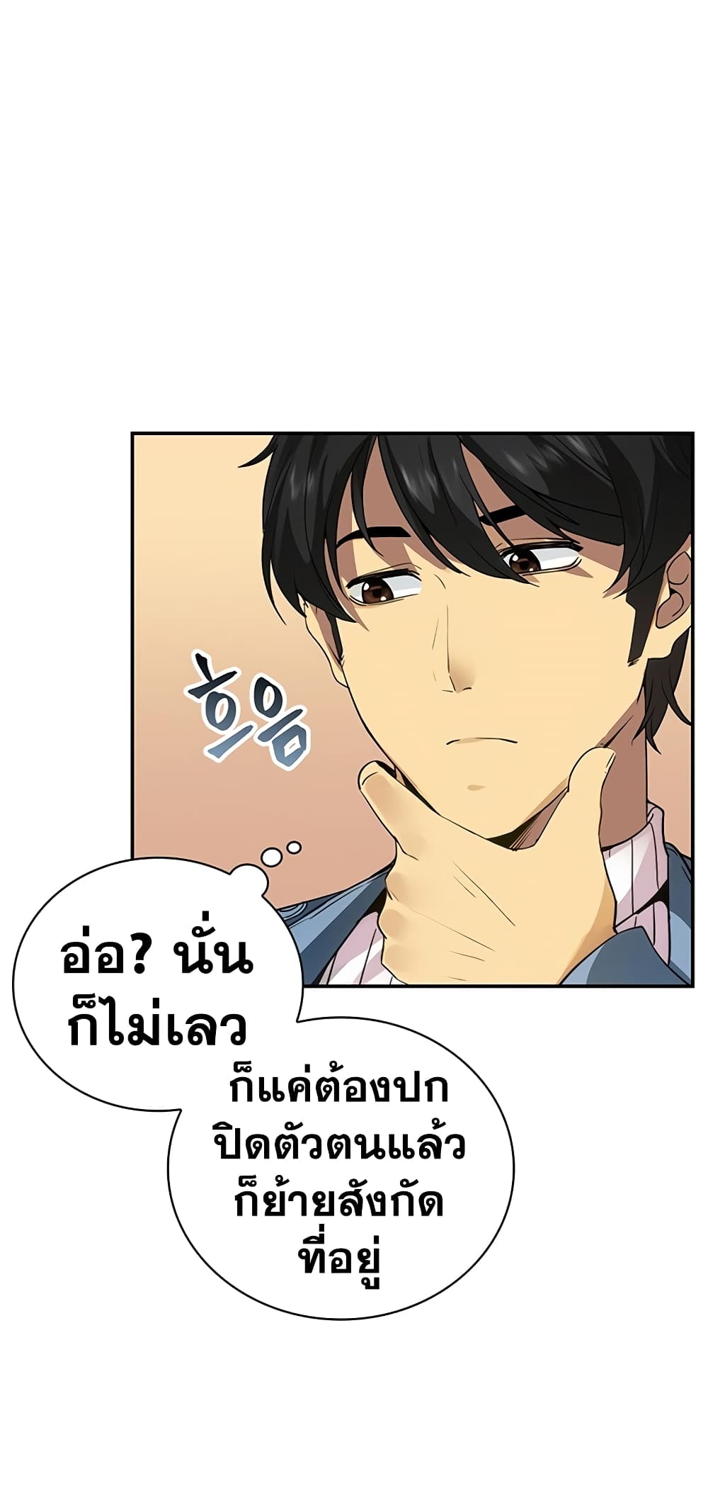 I Have an SSS-Rank Trait, But I Want a Normal Life 5-5