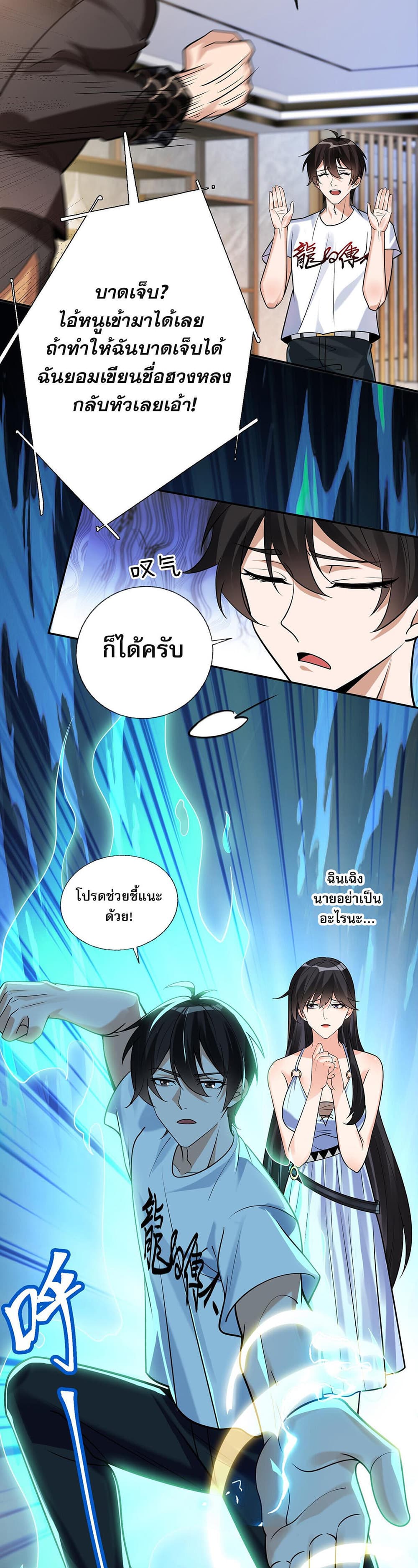 My Wife Is Rich and Beautiful แฟนของผมทั้งสวยและรวยมาก 5-5