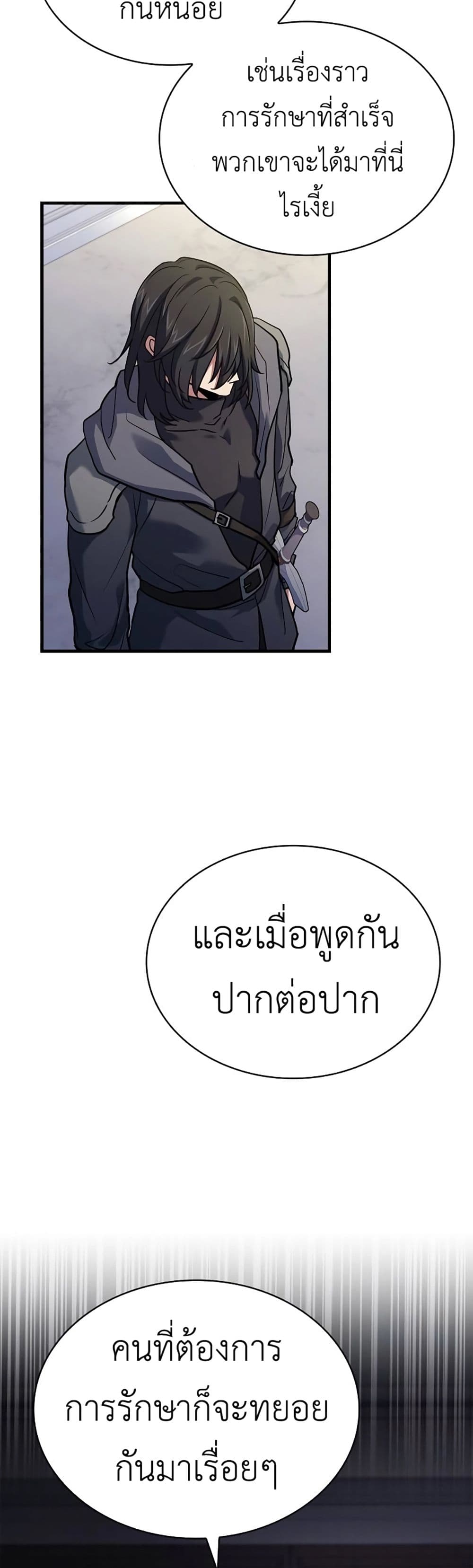 The Crown Prince That Sells Medicine 15-15