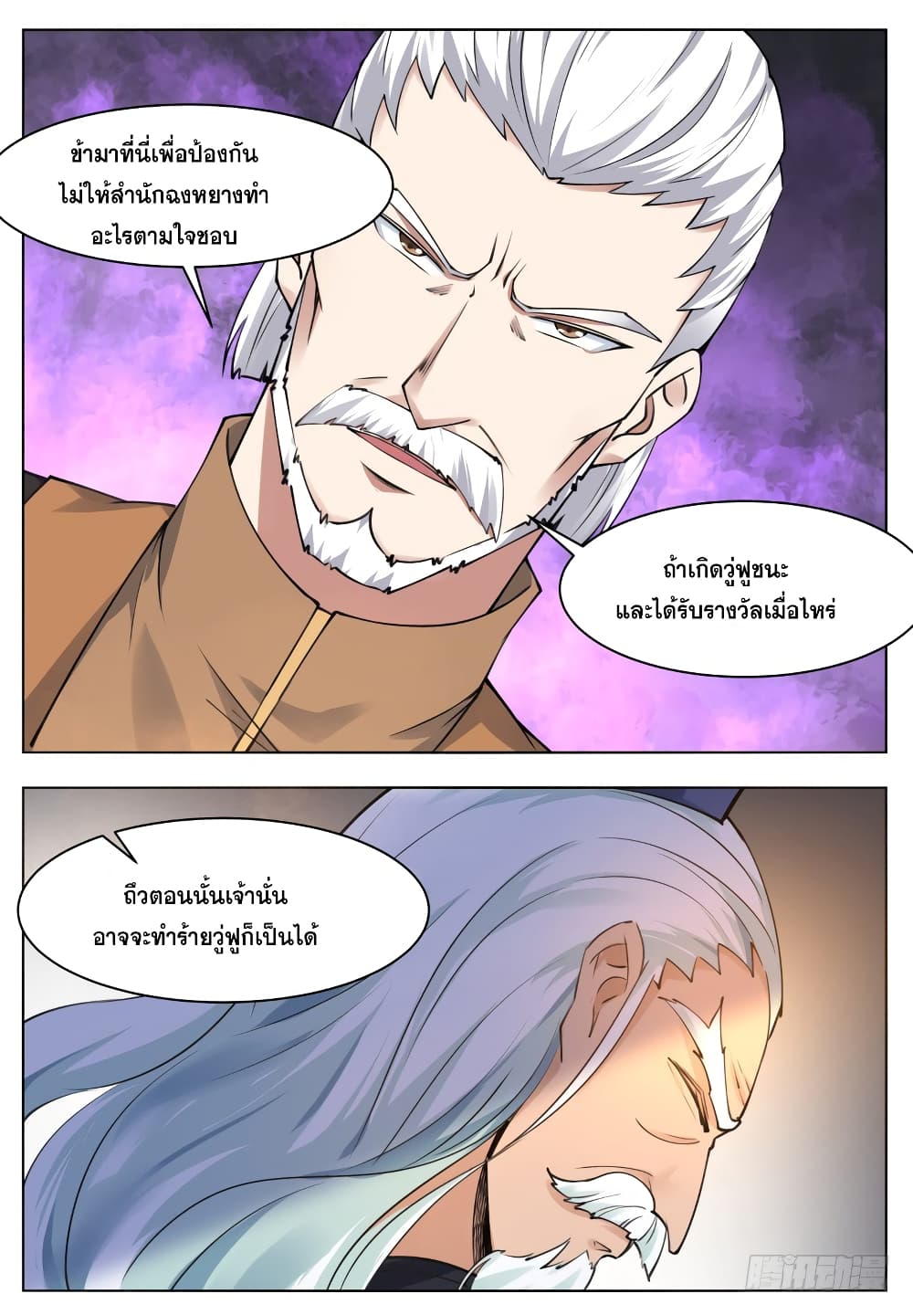 The Strongest God King มหาเทพไร้พ่าย 72-72