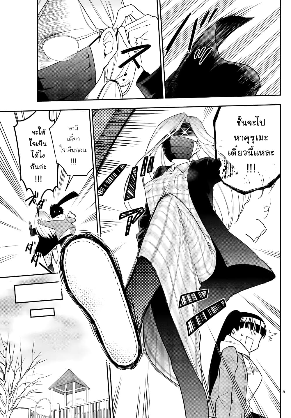 Hatsukoi Zombie 132-เส้นทางแห่งอนาคต