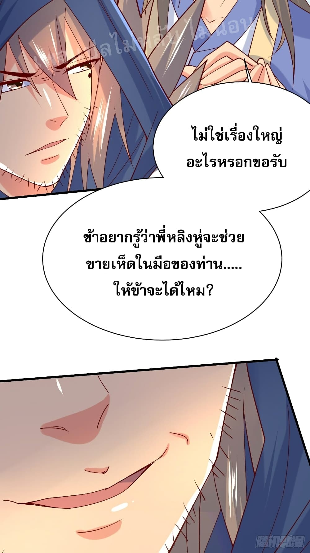 I Am The Great Supreme God ข้านี่แหละคือมหาเทพผู้ยิ่งใหญ่ 6-6