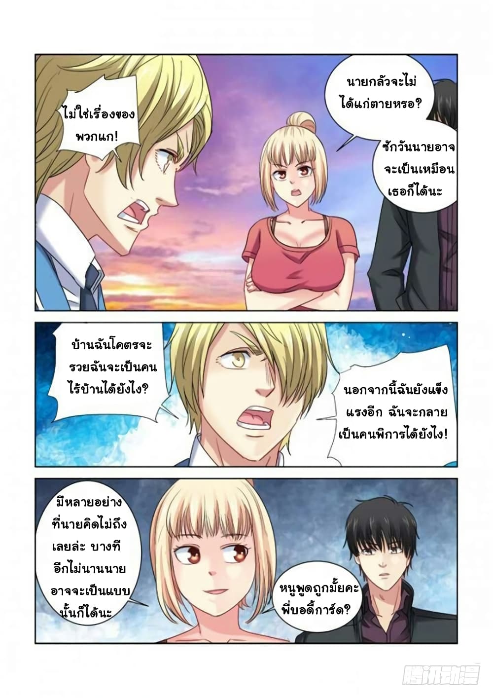 School Beauty's Bodyguard 284-284