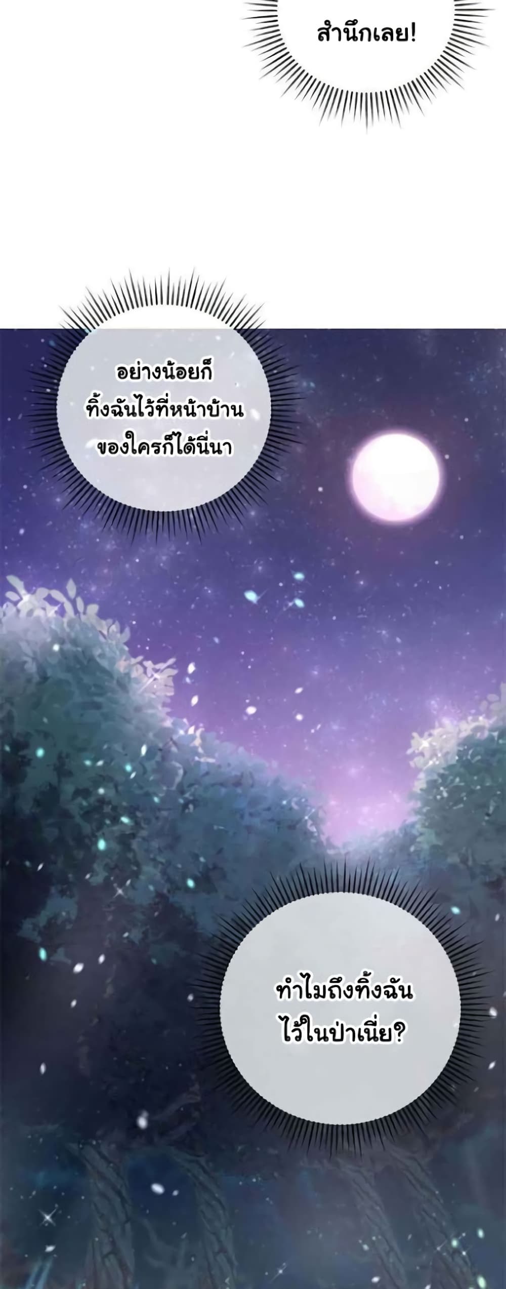 I Become the Tiger’s Daughter 1-1