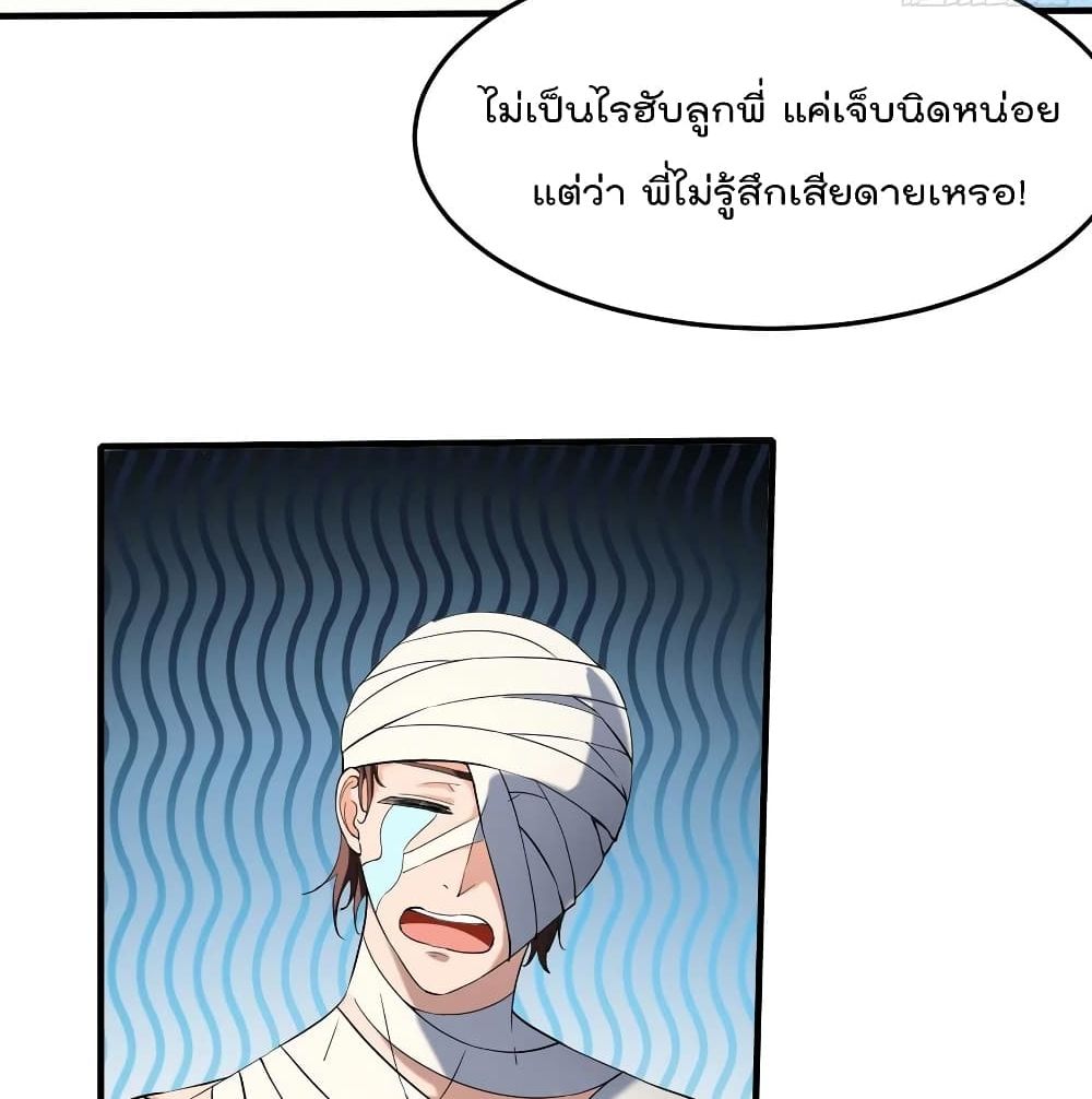 Villain Demon-in-law 37-37