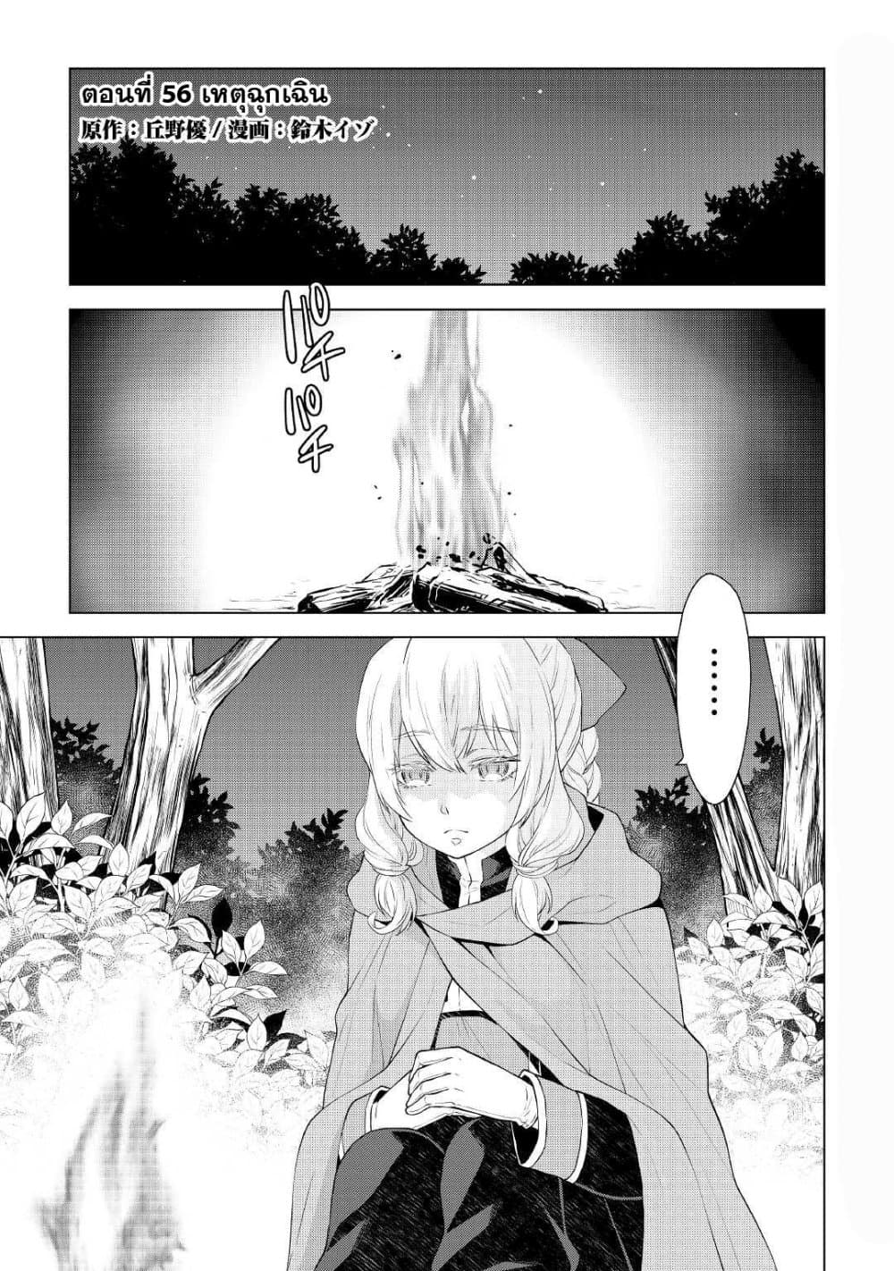 Hiraheishi wa Kako o Yumemiru 56-56
