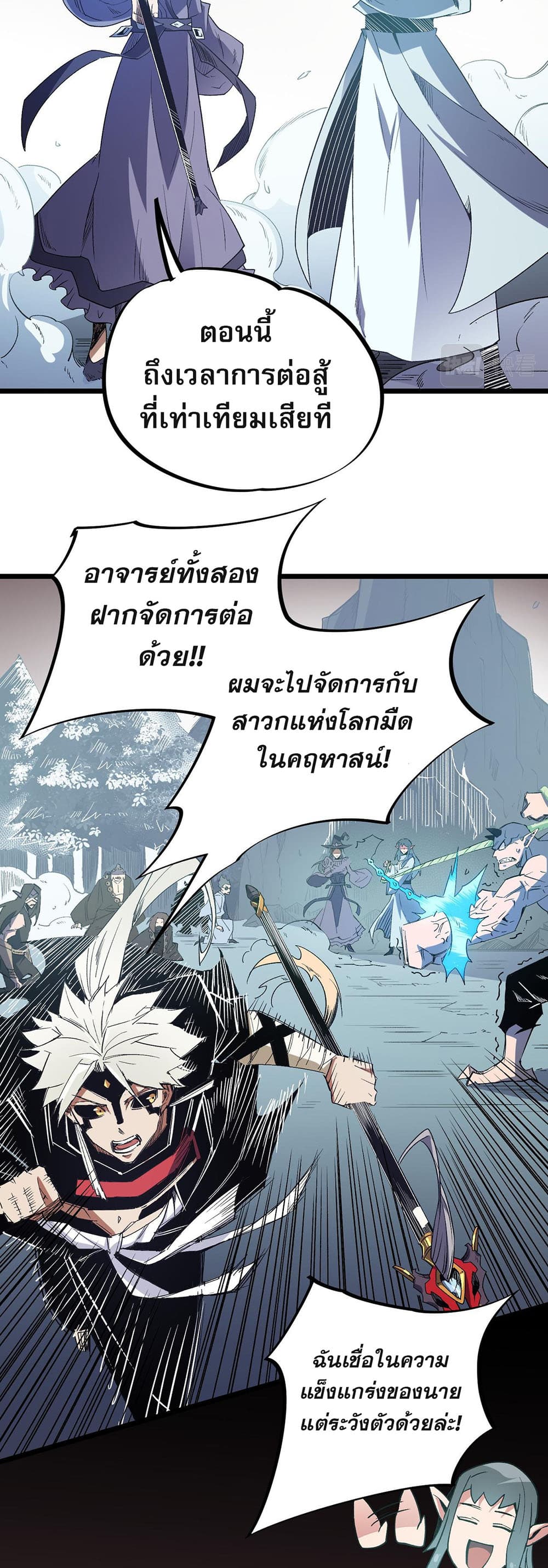 Job Changing for the Entire Population: The Jobless Me Will Terminate the Gods ฉันคือผู้เล่นไร้อาชีพที่สังหารเหล่าเทพ 52-52