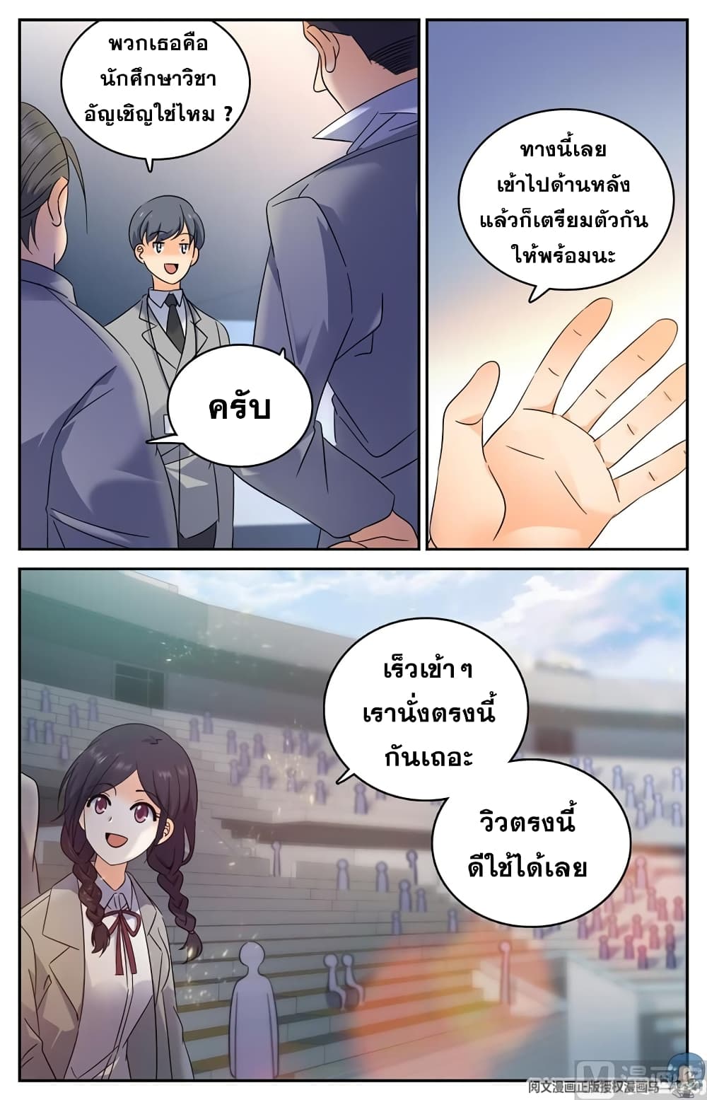 Versatile Mage จอมเวทย์เต็มพิกัด 134-134