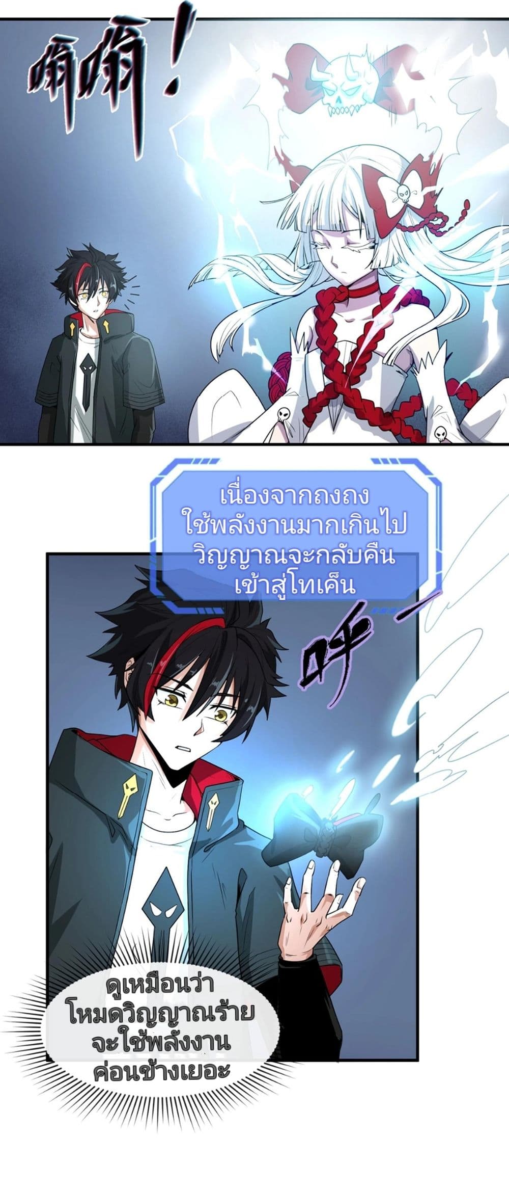 The Age of Ghost Spirits 2-2