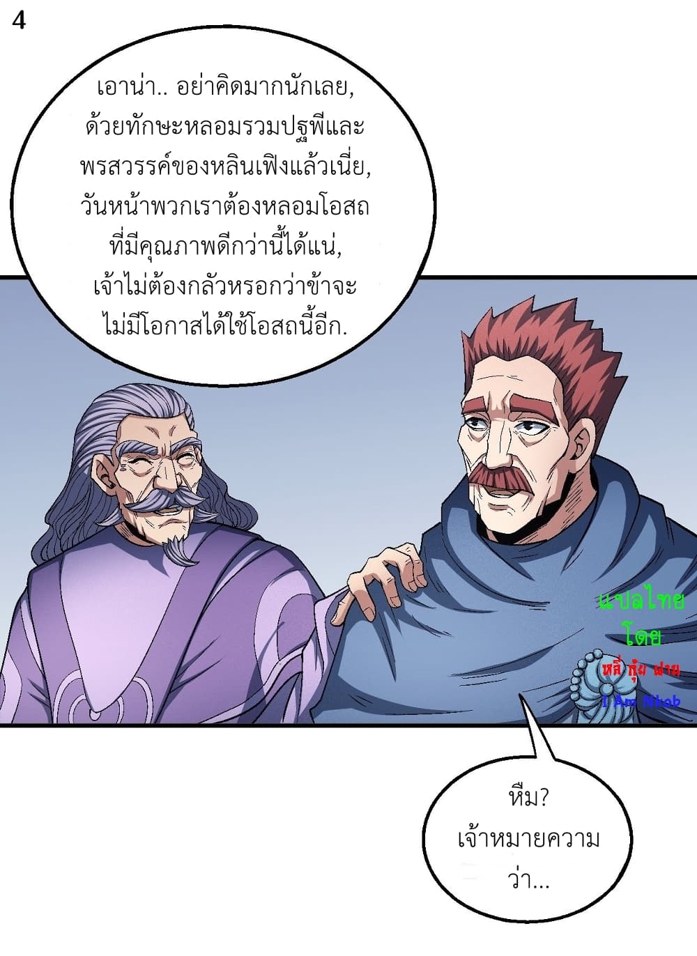 God of Martial Arts 376-376