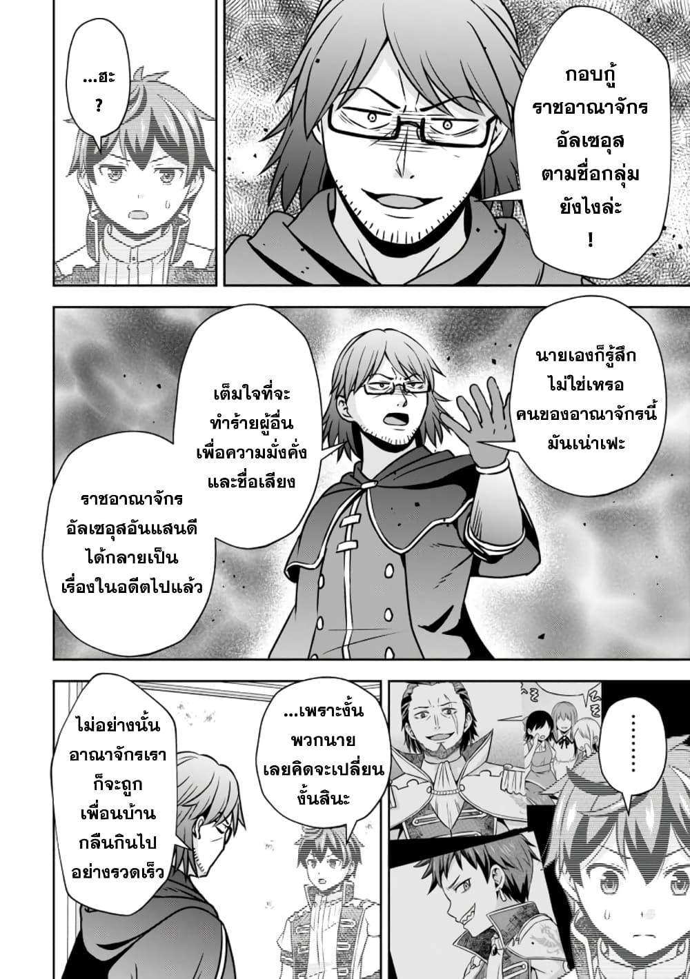 Oi, Hazure Skill da to Omowareteita”Cheat Code Sousa”ga Bakemono Sugiru n da ga (Tomokichi) 16.1-16.1