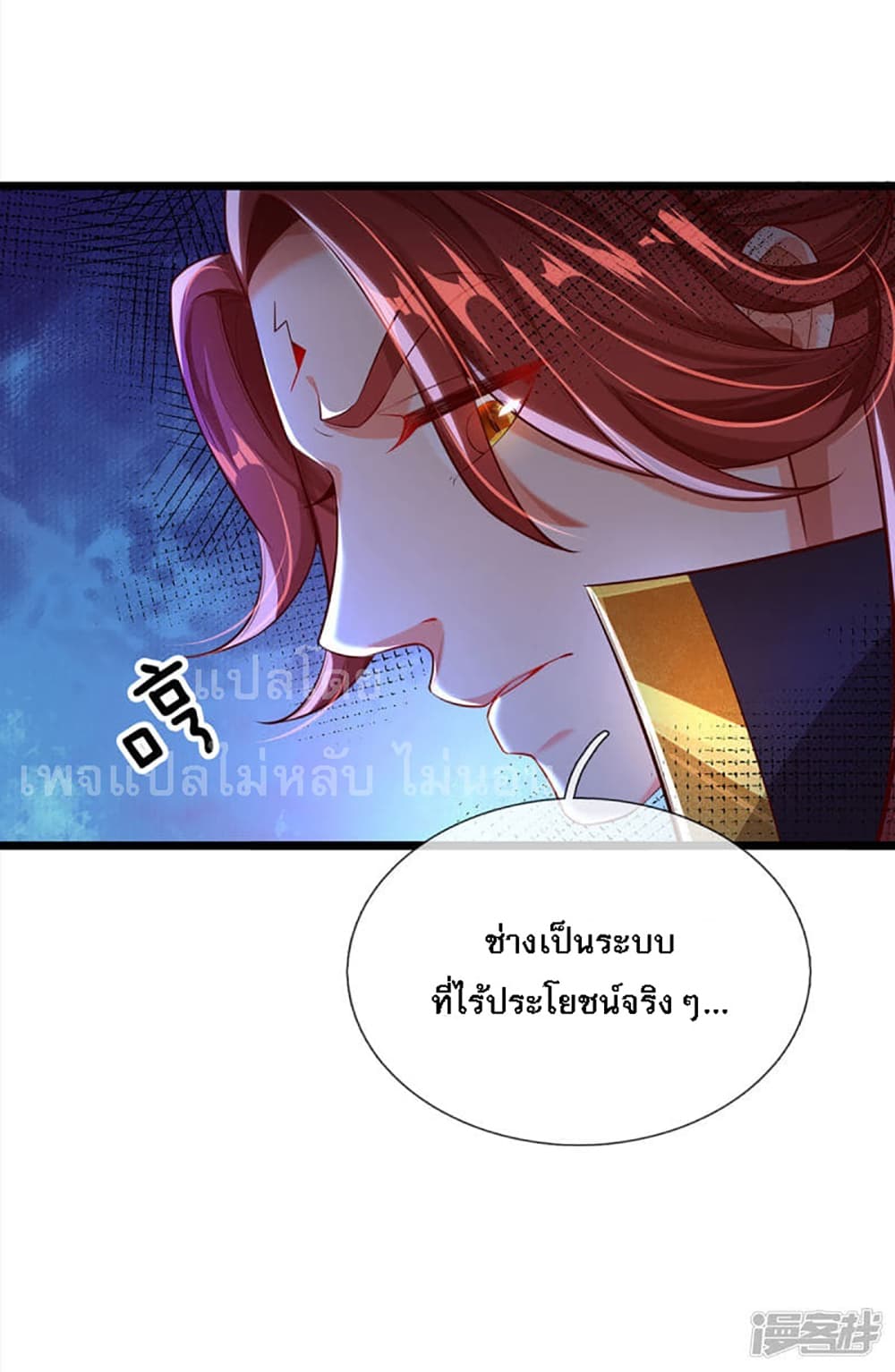 Ultimate Demon King System สุดยอดระบบเจ้าราชันย์ปีศาจ 31-31