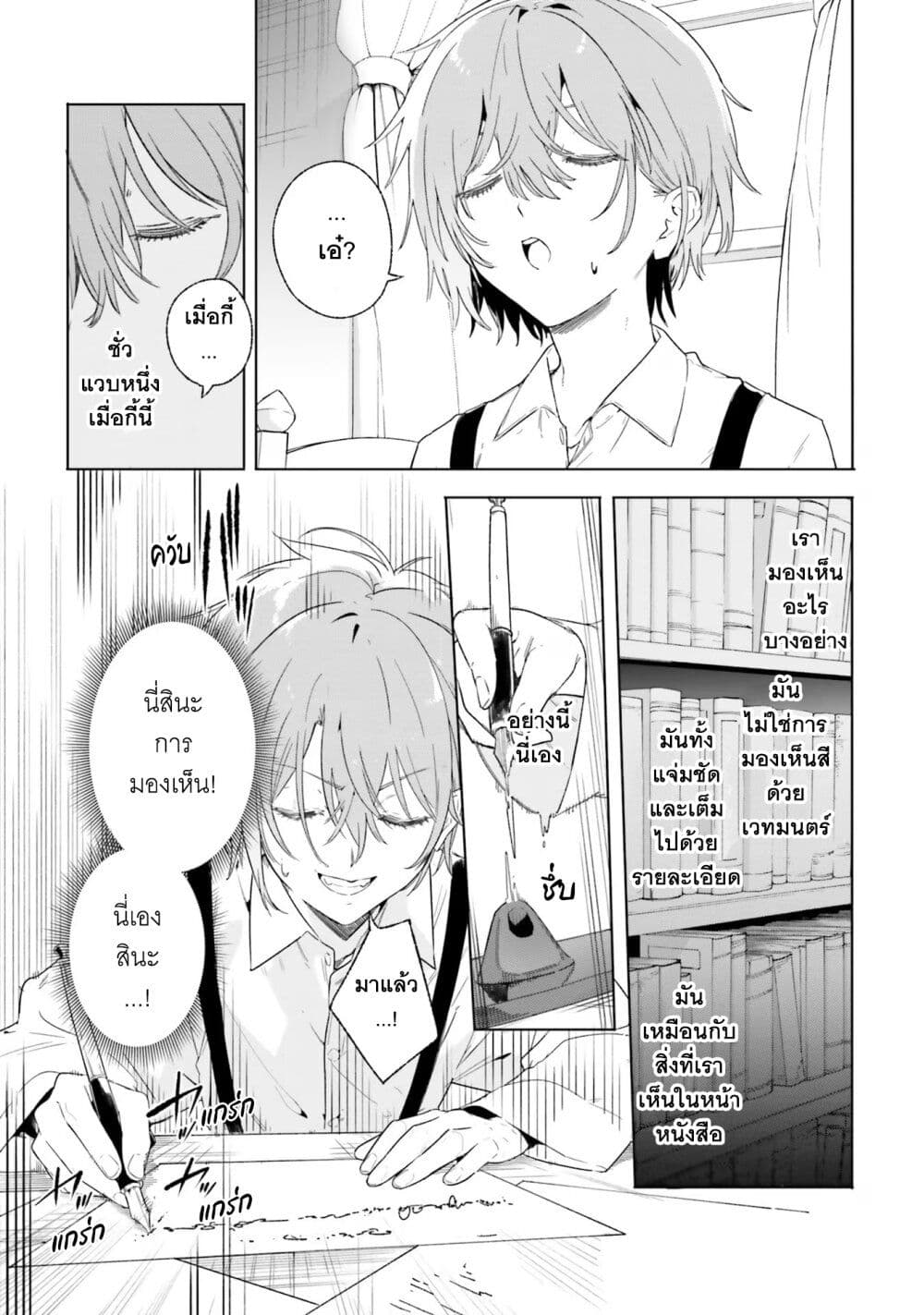 Majutsushi Kunon wa Miete Iru 12-ลองผิดลองถูก และแล้ว