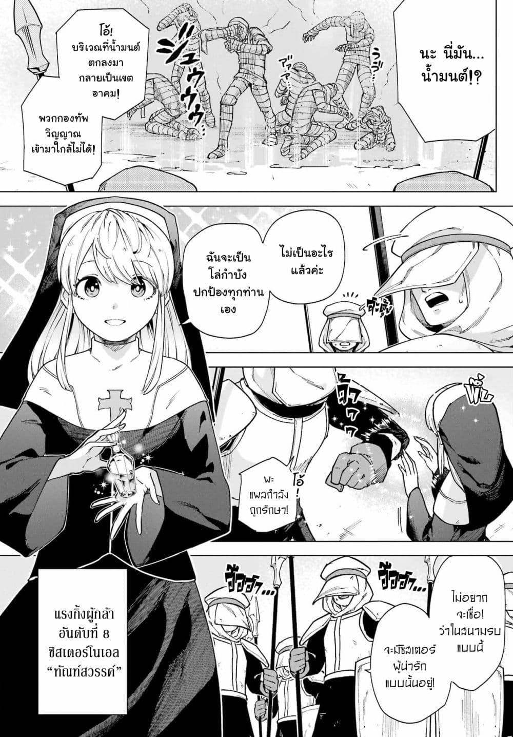 Kono Yuusha Moto-Maou ni Tsuki 10-สัตรีศักดิ์สิทธิ์กับสาวกแห่งความมืด
