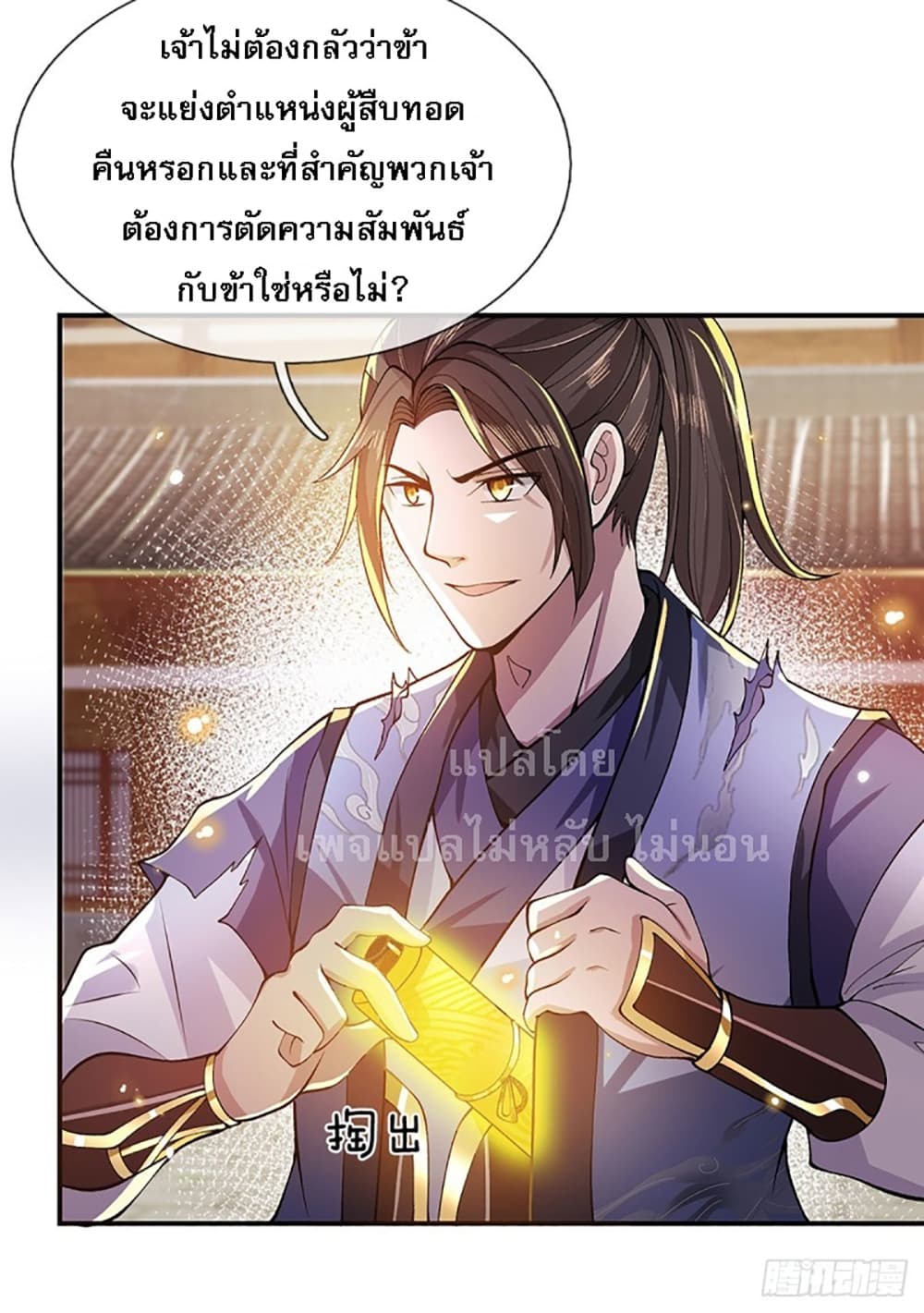 Royal God of War, Rising Dragon ราชันย์เทพยุทธ์มังกรผงาดฟ้า 9-9