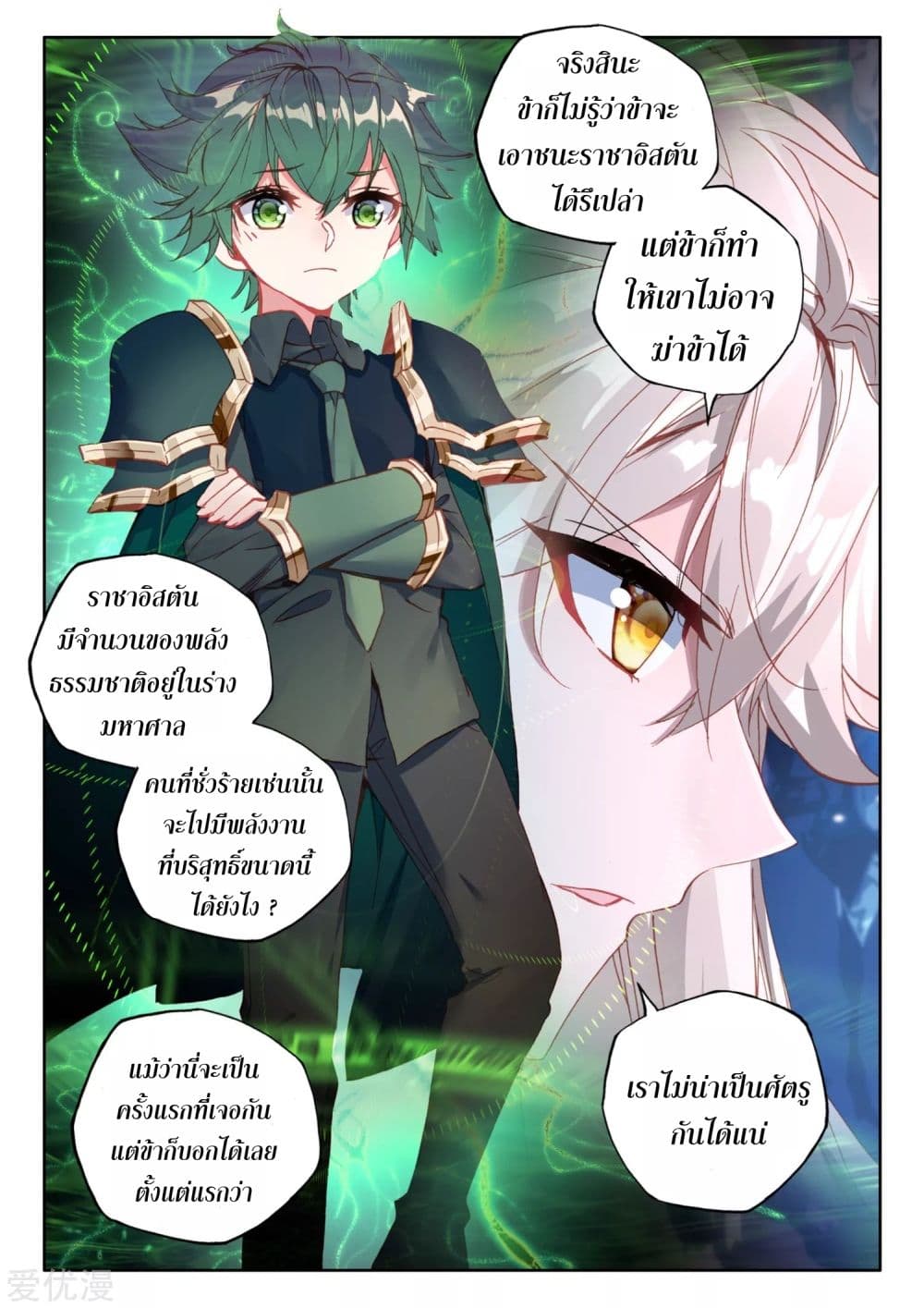 Shen Yin Wang Zuo ผนึกเทพบัลลังก์ราชันย์ 181-181