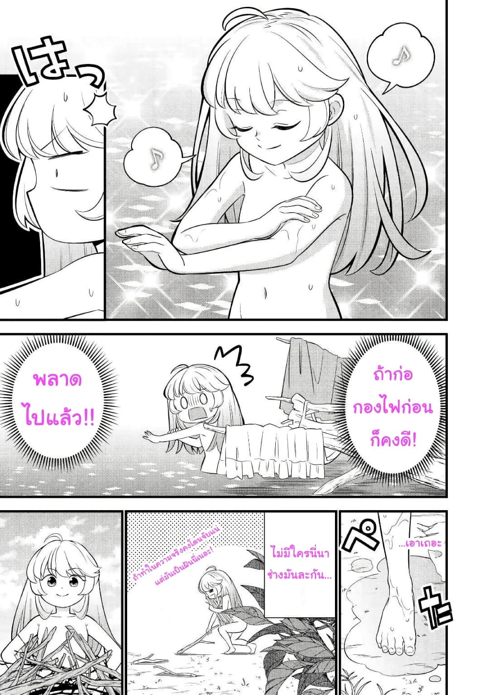 Tensei Youjo wa Owabi Cheat de Isekai Going My Way สาวน้อยเกิดใหม่ โกอิ้งมายเวย์ที่ต่างโลก ด้วยการขอโทษเป็นพลังโกง 2-2
