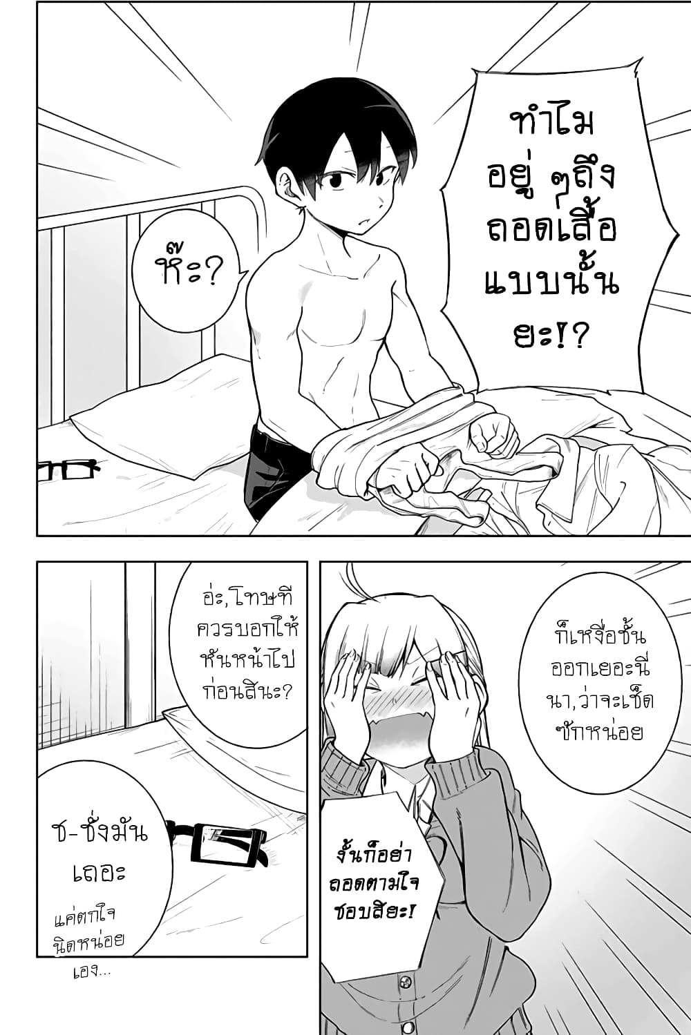 Doujima-kun won't be Disturbed 8-โดจิมะคุงและห้องพยาบาล