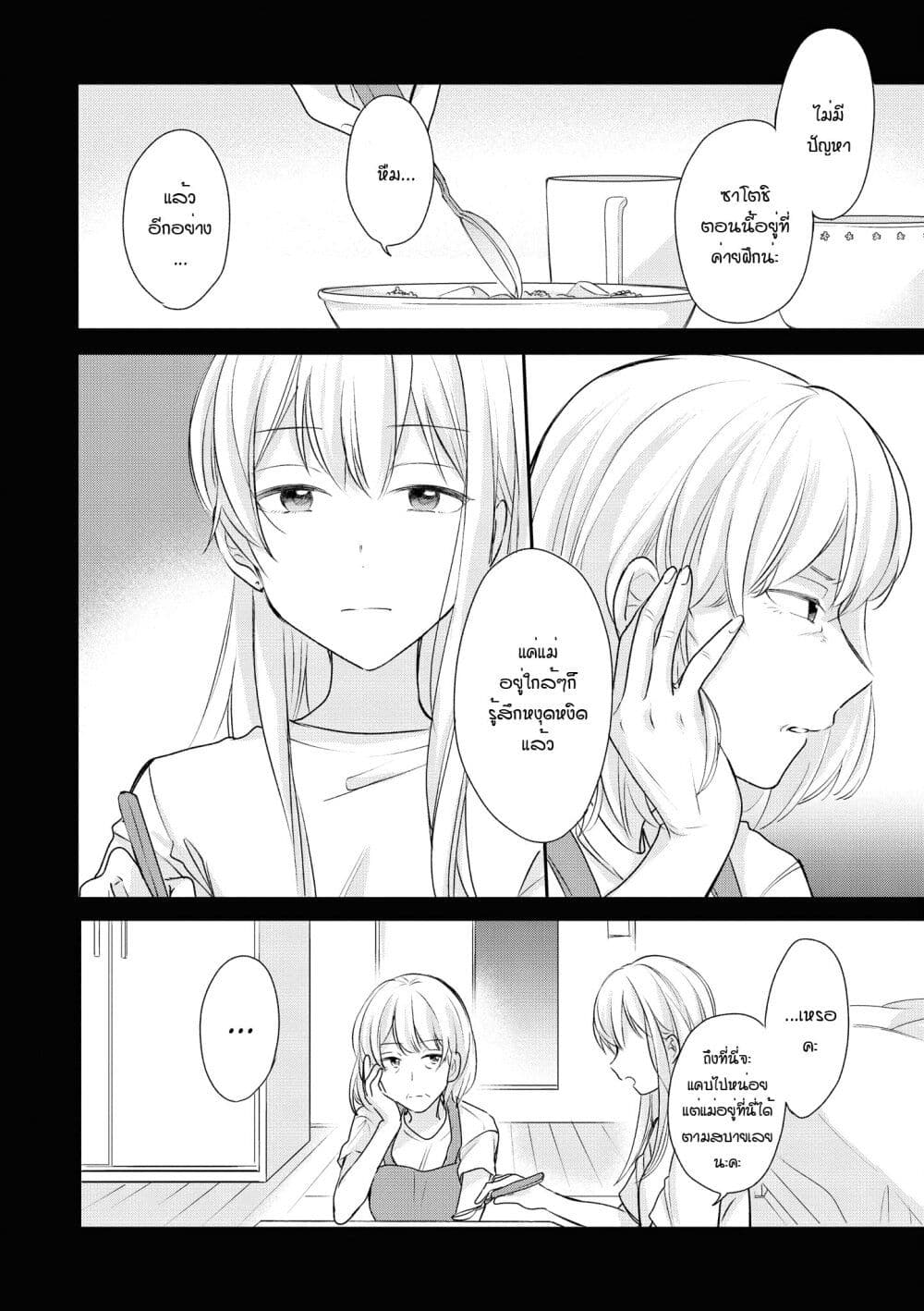 Crescent Moon and Doughnuts 18-เพราะเธอสำคัญกับฉัน