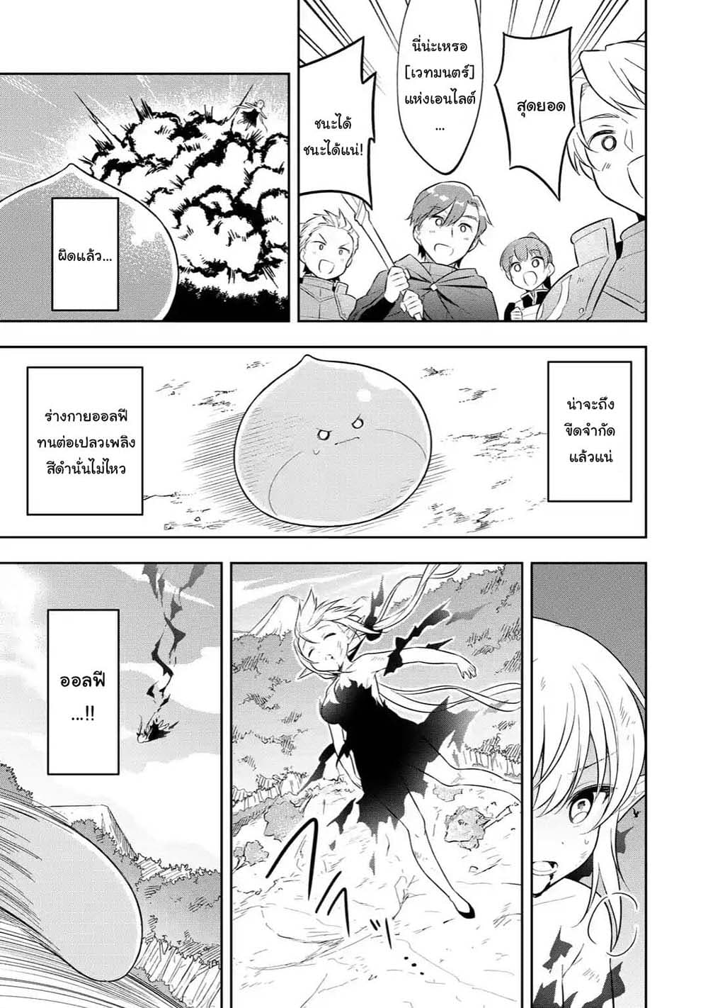 Slime Tensei. Daikenja ga Youjo Elf ni Dakishimeraretemasu 6.3-6.3