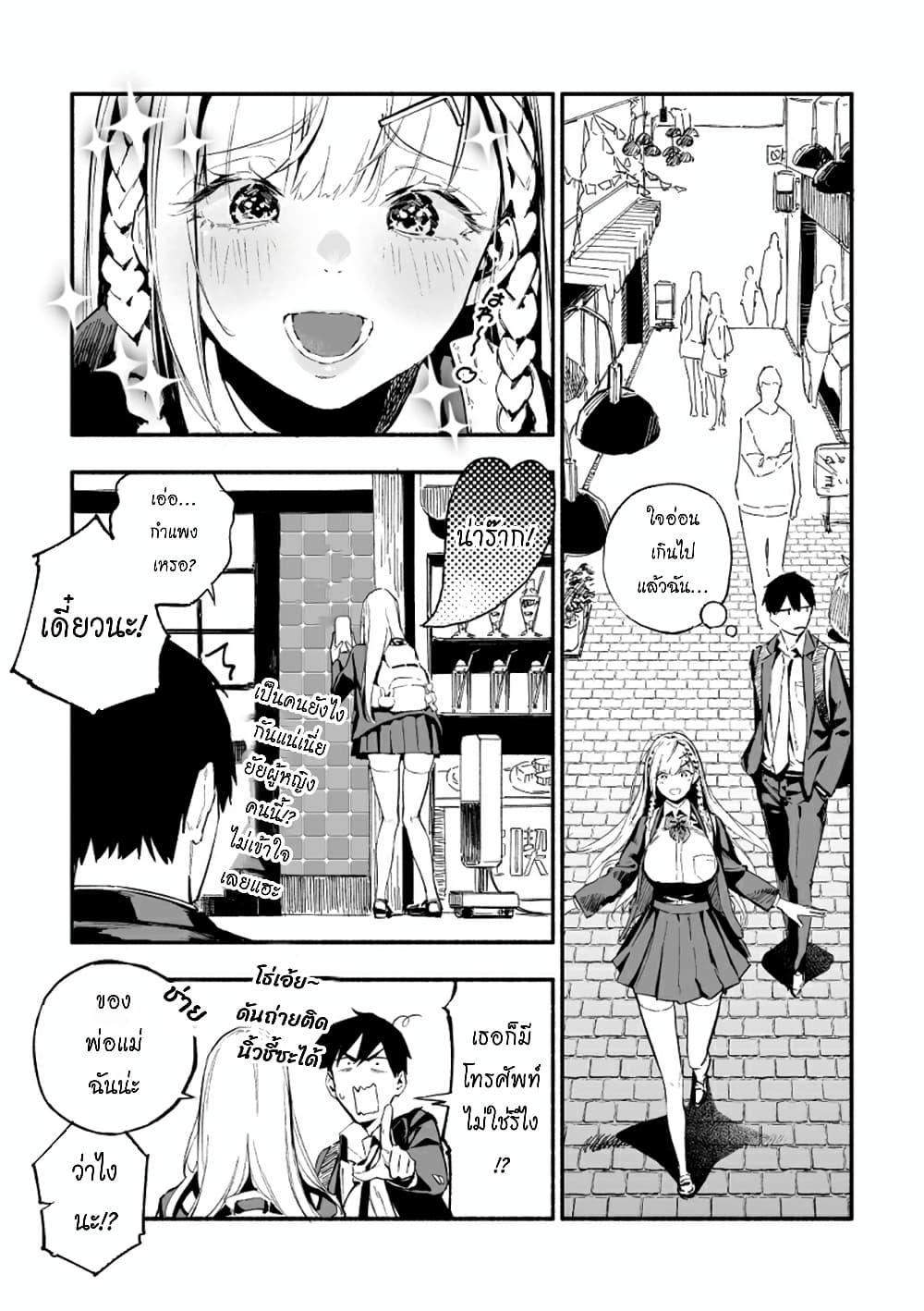 The Angelic Transfer Student and Mastophobia-kun 3-3