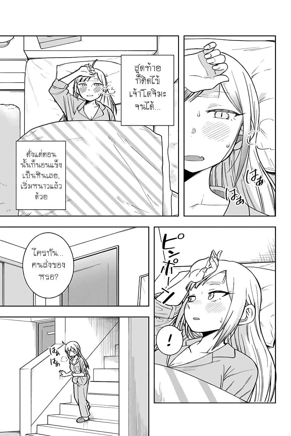 Doujima-kun won't be Disturbed 9-โดจิมะคุงและการเยี่ยมไข้