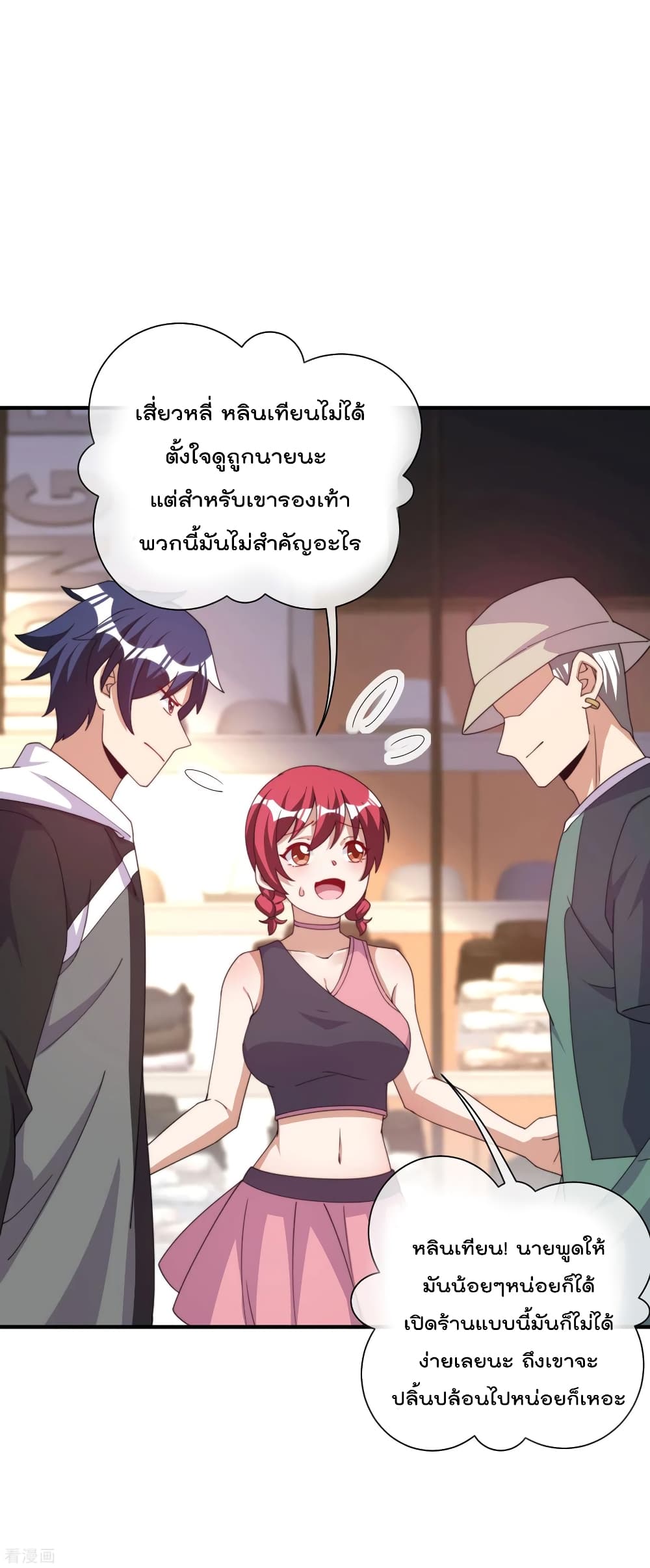 I am The Richest  in The World ข้านี่แหละจะรวยที่สุดในโลก! 233-233