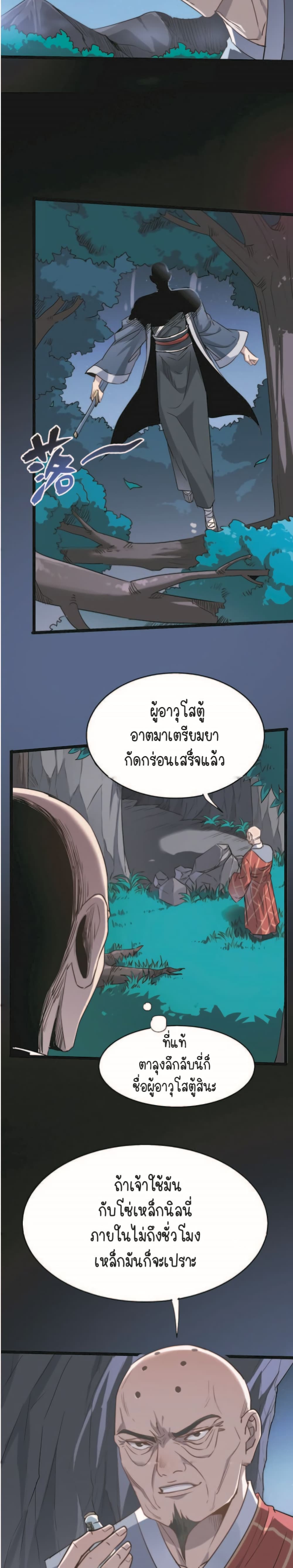 Build the World's Strongest Shaolin Temple 35-35
