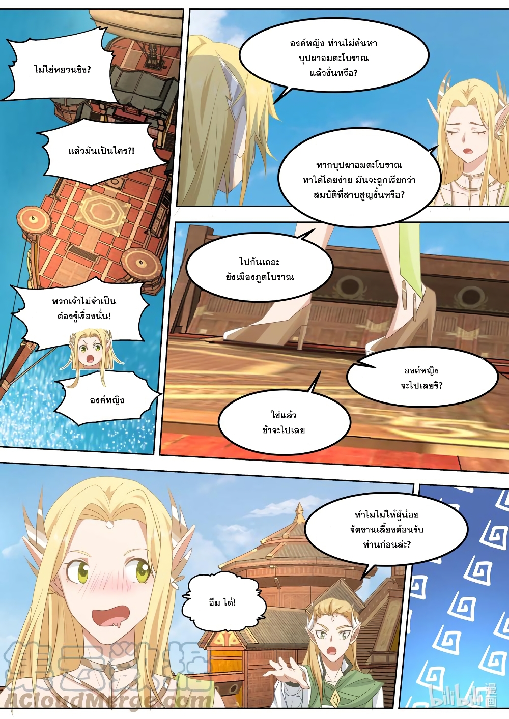 Martial God Asura 696-696