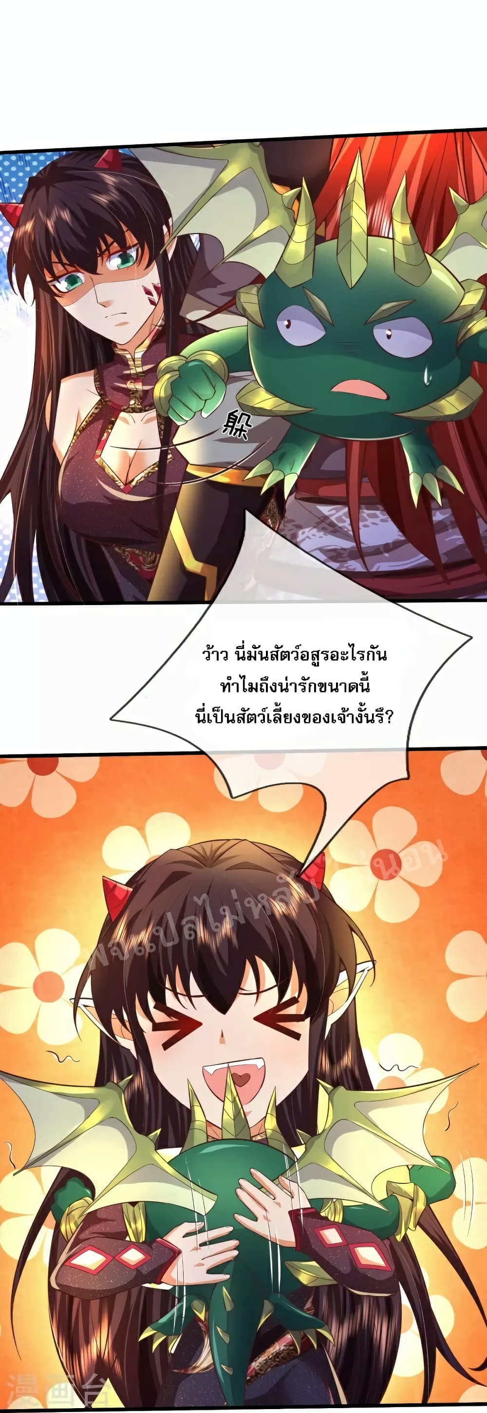 Ultimate Demon King System สุดยอดระบบเจ้าราชันย์ปีศาจ 89-89