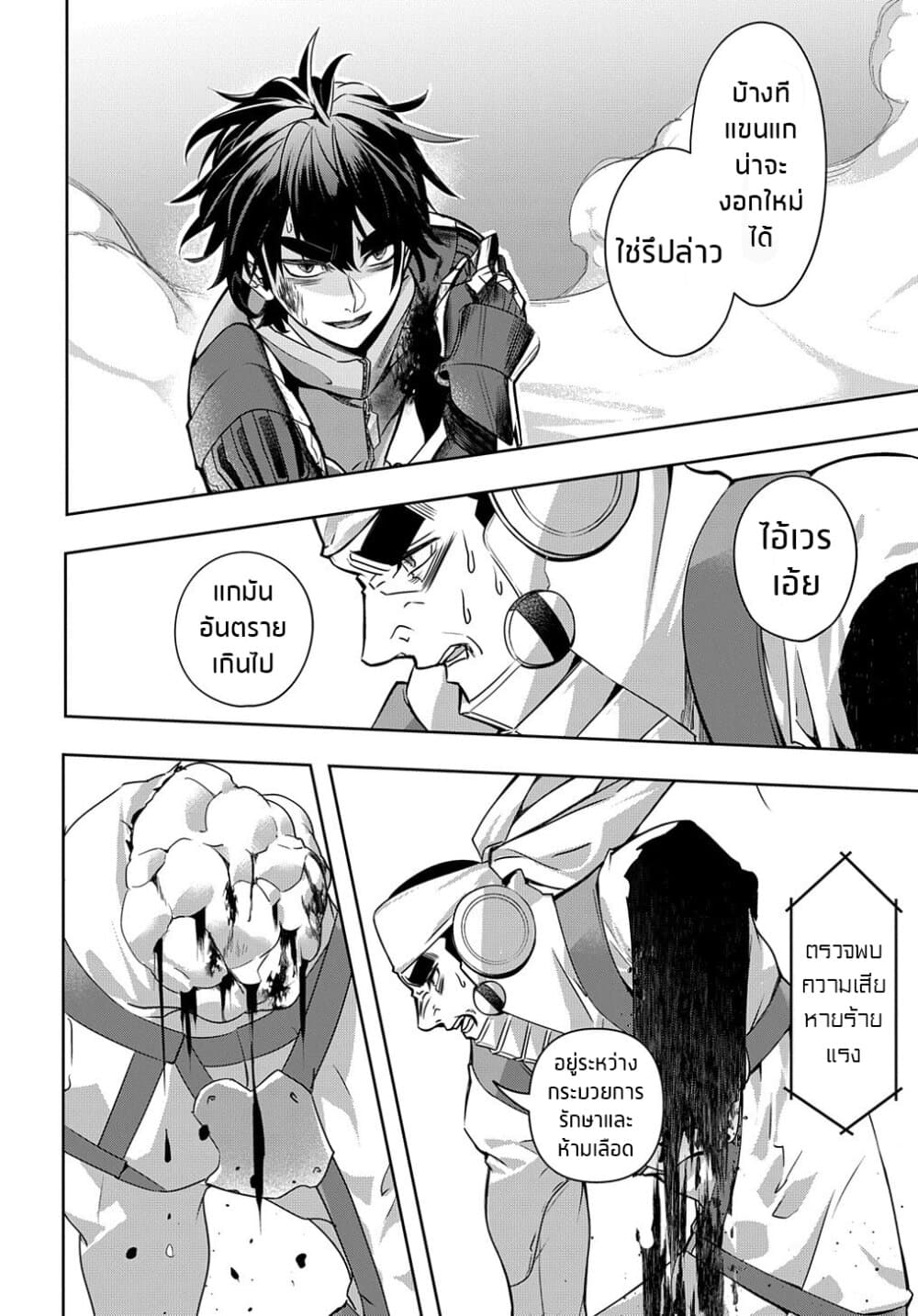 Hametsu no Oukoku อาณาจักรแห่งการล่มสลาย 14-14