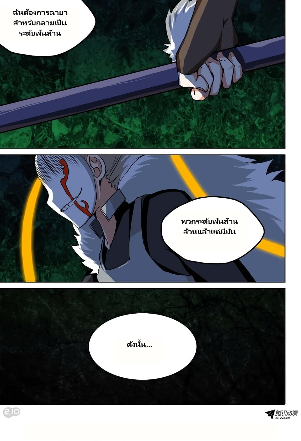 Silver Gravekeeper 118-ฉายาเพียงหนึ่งเดียว