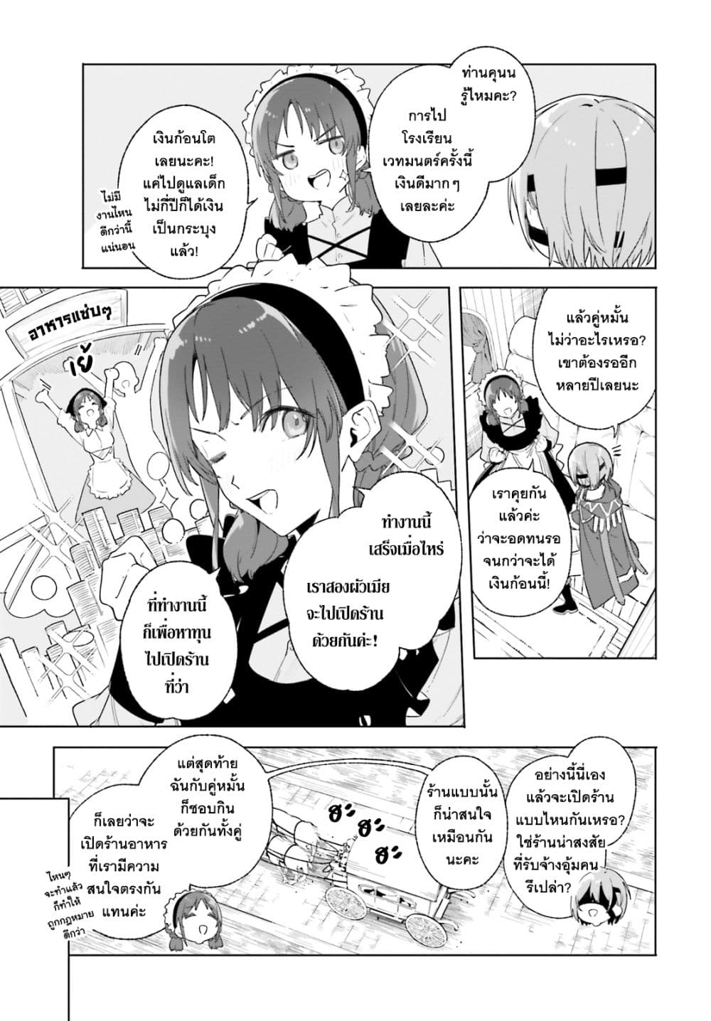 Majutsushi Kunon wa Miete Iru 14-การจากลาและการพบพาน