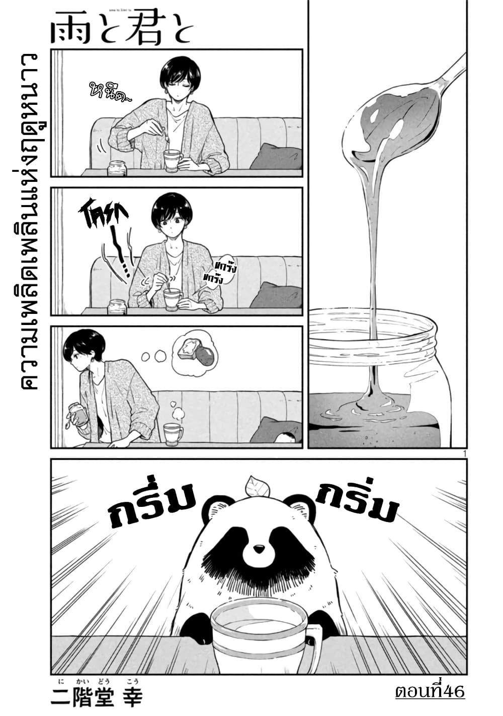 Ame to Kimi to เก็บหมา(?)มาเลี้ยง 46-นมอุ่นๆ