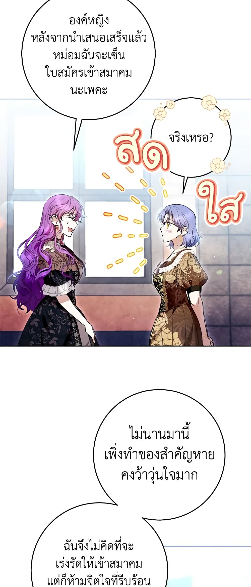 What’s Wrong With Being the Villainess 43-43