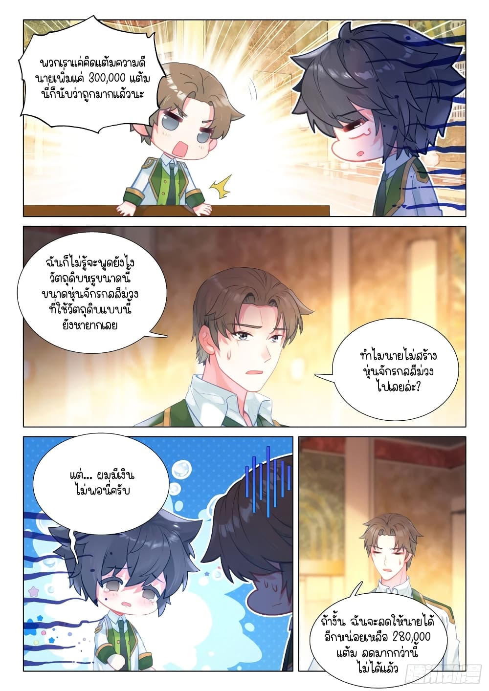 Douluo Dalu 3: The Legend of the Dragon King 287-หุ่นจักรกลแบบกำหนดเอง
