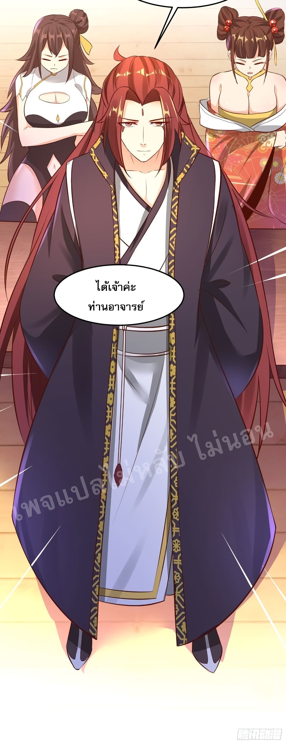 My Harem is All Female Students ฮาเร็มของข้ามีแต่ลูกศิษย์หญิงทั้งนั้น 12-12