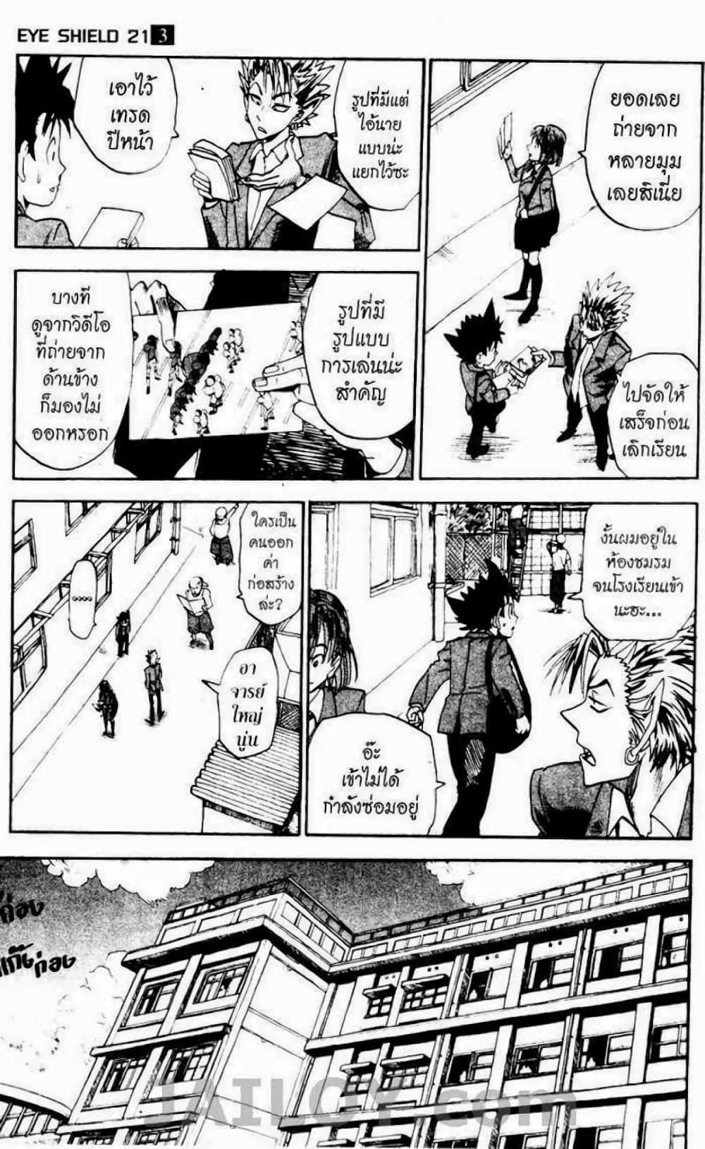 Eyeshield 21 20-20